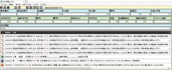 Smart Cabinet Full-Text Search Function